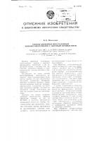 Способ обработки многослойных кинофотоматериалов с цветным проявлением Способ обработки многослойных кинофотоматериалов с цветным проявлением