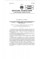 Способ приготовления обмазки для выплавляемых моделей Способ приготовления обмазки для выплавляемых моделей