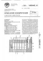 Литейная форма для получения армированных отливок Литейная форма для получения армированных отливок