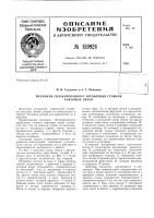 Патент ссср 159924 Патент ссср 159924