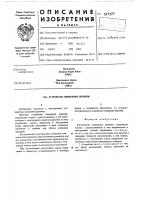 Устройство измерения времени