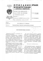 Многомембранньш плунжер Многомембранньш плунжер