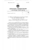 Патент ссср 153471 Патент ссср 153471