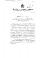 Патент ссср  117581