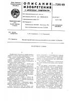 Буровой станок Буровой станок