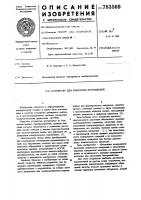Устройство для измерения перемещений Устройство для измерения перемещений