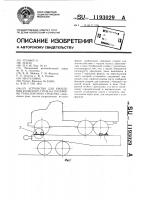 Устройство для крепления колесного груза на платформе транспортного средства Устройство для крепления колесного груза на платформе транспортного средства