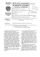 Пневматическое устройство для управления насосной станцией Пневматическое устройство для управления насосной станцией