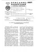 Датчик для автоматического порционногокормления животных Датчик для автоматического порционногокормления животных