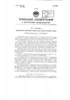 Держатель маячной рейки для штукатурных работ Держатель маячной рейки для штукатурных работ