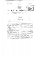 Резонансный усилитель с усилительной лампой, имеющей заземленный анод Резонансный усилитель с усилительной лампой, имеющей заземленный анод