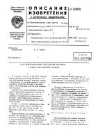 Приспособление для снятия бегунков с колец текстильной машины Приспособление для снятия бегунков с колец текстильной машины