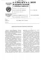 Способ изготовления пленочных микросхем Способ изготовления пленочных микросхем