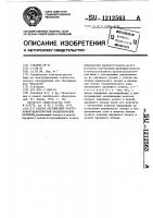 Способ регулировки разгрузочной щели конусной эксцентриковой дробилки Способ регулировки разгрузочной щели конусной эксцентриковой дробилки