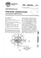 Центробежный разбрасывающий орган Центробежный разбрасывающий орган