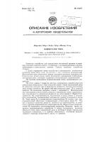 Коммутатор тока Коммутатор тока
