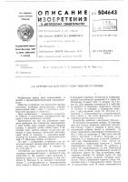 Устройство для поштучной выдачи заготовок Устройство для поштучной выдачи заготовок