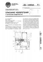 Устройство для обвязки предметов Устройство для обвязки предметов