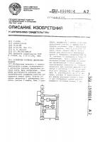 Устройство контроля дискретных каналов Устройство контроля дискретных каналов