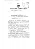 Станок для автоматической сварки Станок для автоматической сварки
