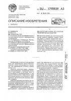 Кассетная форма для изготовления бетонных изделий Кассетная форма для изготовления бетонных изделий