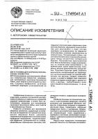 Установка для формования объемных элементов Установка для формования объемных элементов