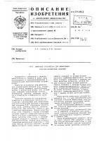 Цифровое устройство для вычисления синусно-косинусных функций Цифровое устройство для вычисления синусно-косинусных функций
