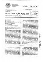 Установка для изготовления бетонных и железобетонных изделий Установка для изготовления бетонных и железобетонных изделий