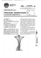 Устройство для подачи материала на обработку Устройство для подачи материала на обработку