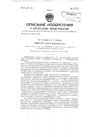 Вибратор для осциллографа Вибратор для осциллографа