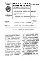 Способ определения координат забоя скважины при турбинном бурении Способ определения координат забоя скважины при турбинном бурении