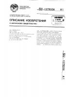 Устройство для раскладки жгутов химических волокон Устройство для раскладки жгутов химических волокон