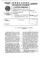Устройство синхронизации с дискретным управлением Устройство синхронизации с дискретным управлением