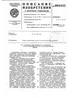 Устройство для раздельного управления преобразователем частоты с непосредственной связью Устройство для раздельного управления преобразователем частоты с непосредственной связью