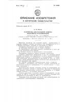 Устройство для катодной защиты подземных трубопроводов Устройство для катодной защиты подземных трубопроводов