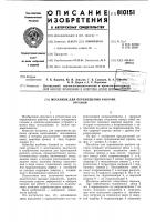 Механизм для перемещения рабочихорганов Механизм для перемещения рабочихорганов