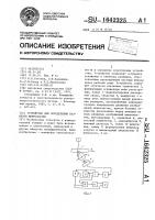 Устройство для определения размеров микрочастиц Устройство для определения размеров микрочастиц