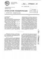 Устройство для формования изделий из бетонных смесей Устройство для формования изделий из бетонных смесей