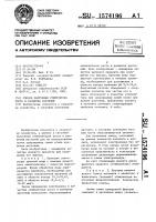 Способ получения стимулятора роста и развития растений Способ получения стимулятора роста и развития растений