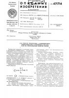 Способ получения -(аминофенил)-алифатических карбоновых кислот или их производных,или их солей