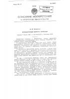 Фрикционный цепной вариатор Фрикционный цепной вариатор