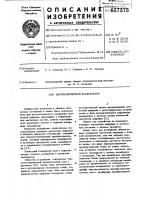 Автоматический компаратор Автоматический компаратор