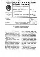 Устройство для контроля качества целлюлозно-бумажной продукции Устройство для контроля качества целлюлозно-бумажной продукции