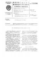 Устройство для контроля наличия пламени Устройство для контроля наличия пламени
