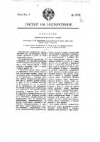 Рефлексологический экран Рефлексологический экран