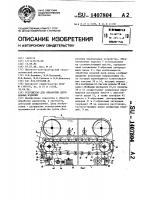Устройство для обработки деревянных изделий Устройство для обработки деревянных изделий