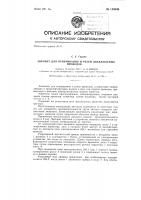 Автомат для отмеривания и резки двухжильных проводов Автомат для отмеривания и резки двухжильных проводов