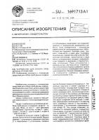 Устройство для отбора проб донных отложений Устройство для отбора проб донных отложений