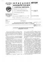 Устройство для моделирования обтекания крылового профиля Устройство для моделирования обтекания крылового профиля
