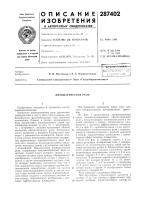 Пневматическое реле